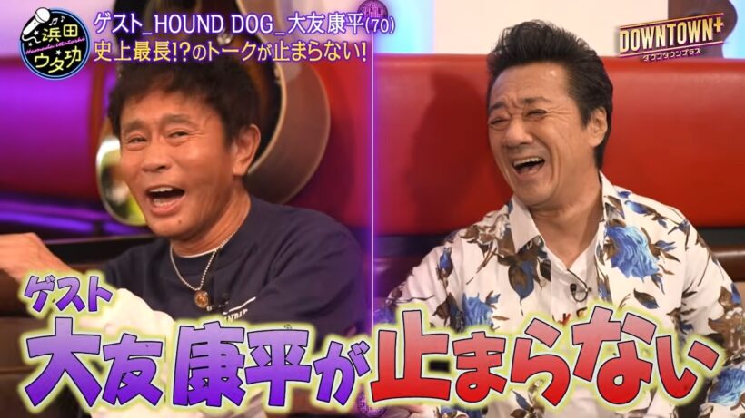 【予告編】浜田ウタ功