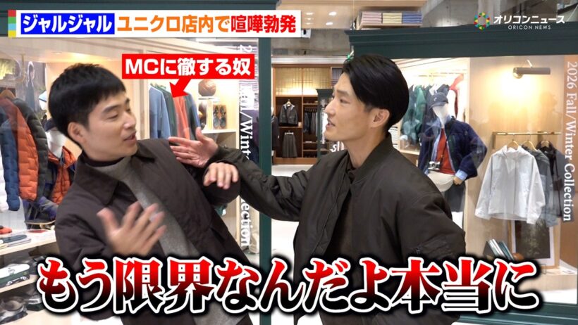 【独占】ジャルジャル、ユニクロ店内で喧嘩勃発　後藤のなりきりコントに「もう限界なんだよ俺」