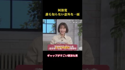 阿部寛、誰も知らない意外な一面 #面白集 #笑える #面白い #芸人