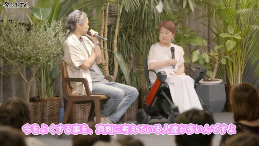 【今をよくする☻SUMMIT 〜ロミさん対談編〜 後編】窪塚洋介の「#今をよくするTV」