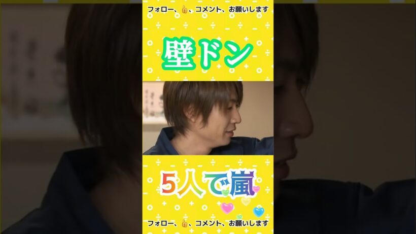 相葉ちゃんの壁ドン😍(音量注意) #5人で嵐  #arashi #嵐 #大野智 #二宮和也 #櫻井翔 #相葉雅紀 #松本潤