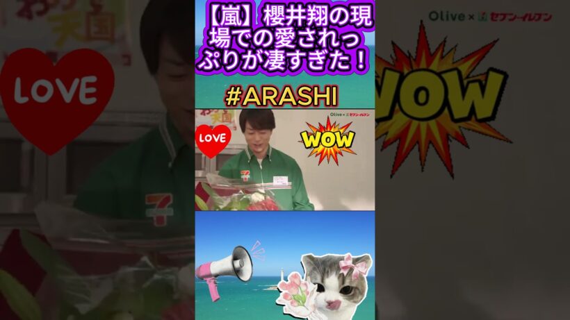【嵐】櫻井翔の現場での愛されっぷりが凄すぎた！