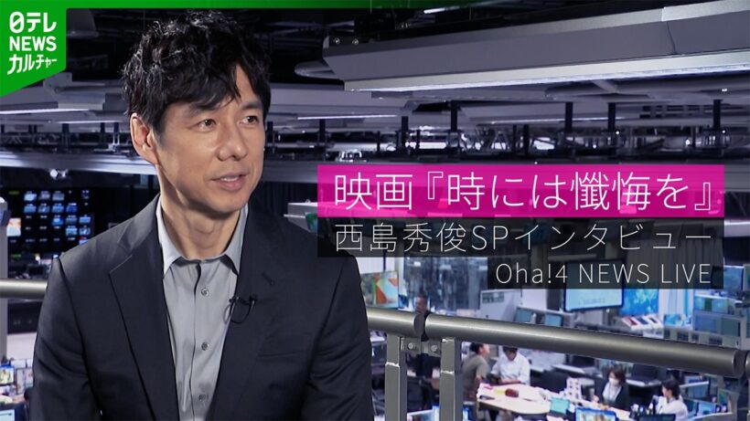【インタビュー完全版】西島秀俊が語る撮影秘話&プレッシャーに負けない思考