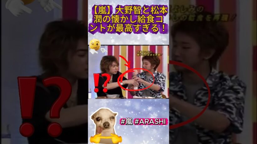 【嵐】大野智と松本潤の懐かし給食コントが最高すぎる！