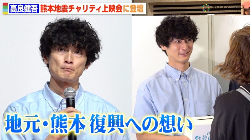 高良健吾、地元・熊本の復興に想い「本当にいい場所です」募金活動にも参加　映画『うつくしいひと』令和8年熊本地震チャリティ上映会