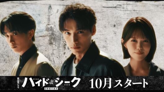 ヒロイン・志田彩良/主人公の敵・田中樹解禁！新日曜ドラマ 『ハイド＆シーク 0秒前の彼女』 ティザーPR第二弾！【日テレドラマ公式】