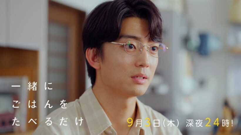 【予告】「一緒にごはんをたべるだけ」第10話 | テレビ東京