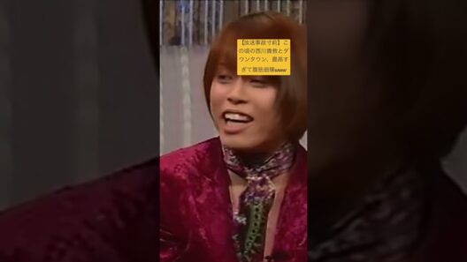 【放送事故寸前】この頃の西川貴教とダウンタウン、最高すぎて腹筋崩壊www #Shorts西川貴教 #HEYHEYHEY