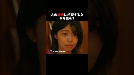 後輩に彼氏奪われそうです😱 #サークルクラッシャーゲーム #bumpドラマ #ショートドラマ