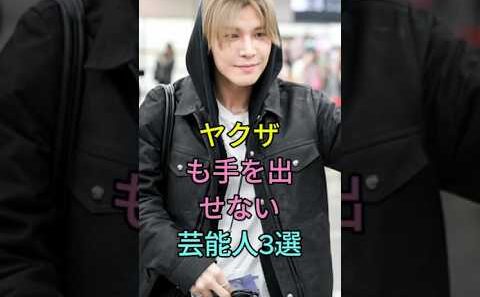 ヤクザも手を出せない芸能人3人#岩田剛典 #岩田剛典#taka