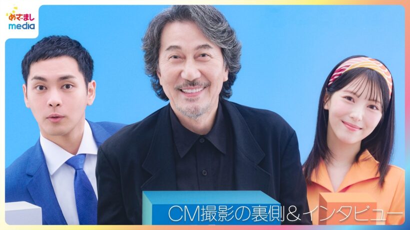 役所広司「嫉妬しますね」柳楽優弥＆浜辺美波への本音がポツリ！？就いてみたかった仕事も明かす【「求⼈ボックス」新TVCM撮影メイキング＆インタビュー】