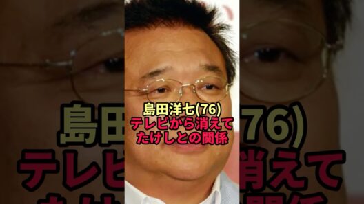 【島田洋七】テレビから消えたB&Bの相方にビートたけしがしていたこと