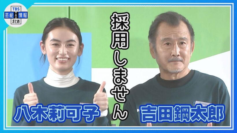 【吉田鋼太郎】「1時間に1回カラオケタイム」🎤八木莉可子の新提案に「採用しません！」