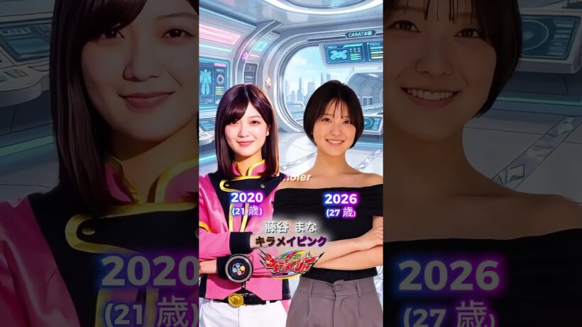 『魔進戦隊キラメイジャー』キャストの当時と現在（2020年～2026年） #仮面ライダーシリーズ #スーパー戦隊シリーズ #ウルトラマン #メタルヒーローシリーズ #魔進戦隊キラメイジャー