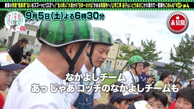 【予告】出川哲朗の充電させてもらえませんか？【青森】絶景！陸奥湾巡り▼大湊⇒昭和大仏