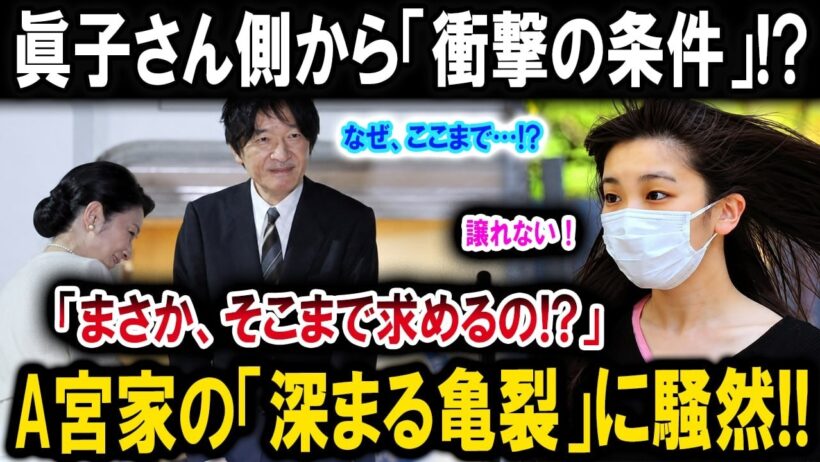 眞子さんが両親に示した「譲れない条件」…小室圭さんを巡る“終わらぬ親子断絶”