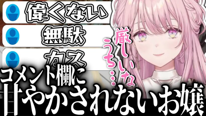 絶対に甘やかさないコメント欄vsお嬢【御子神琴音/にじさんじ/Y4T4切り抜き】#琴音をひとつまみ