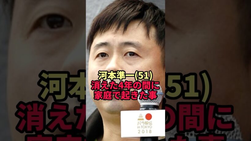 【河本準一】51歳が姿を消した間に…家庭で起きていた出来事をついに告白
