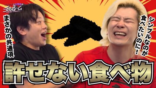 【何で？】許せない食べ物#371