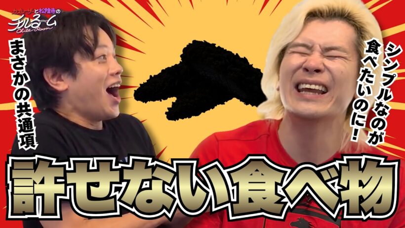 【何で？】許せない食べ物#371