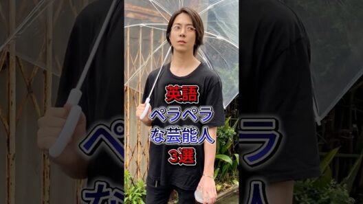 英語ペラペラな芸能人3選 #福士蒼汰 #山下智久