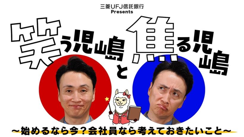 笑う児嶋と焦る児嶋