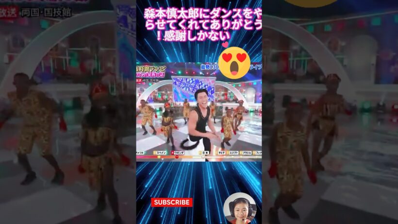 森本慎太郎にダンスをやらせてくれてありがとう！感謝しかない😭✨