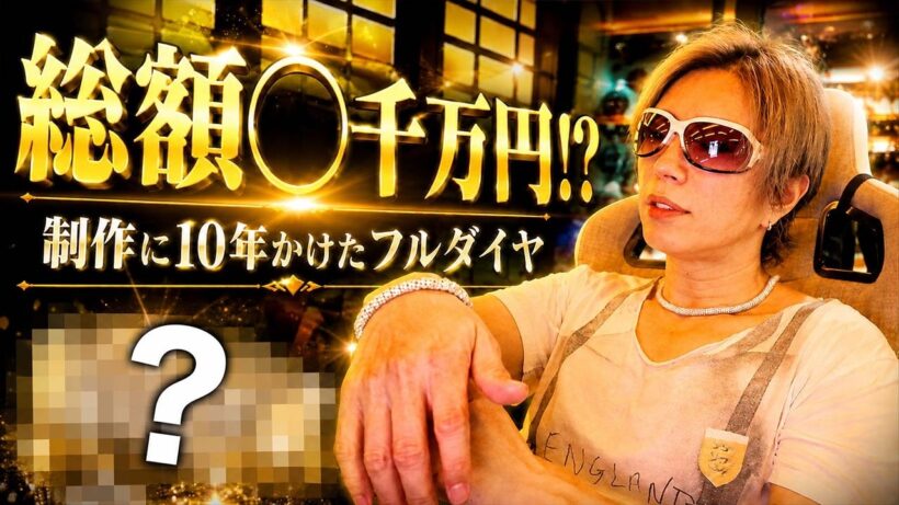 総額◯千万円！？制作10年以上の特別仕様フルダイヤジュエリーが凄すぎた