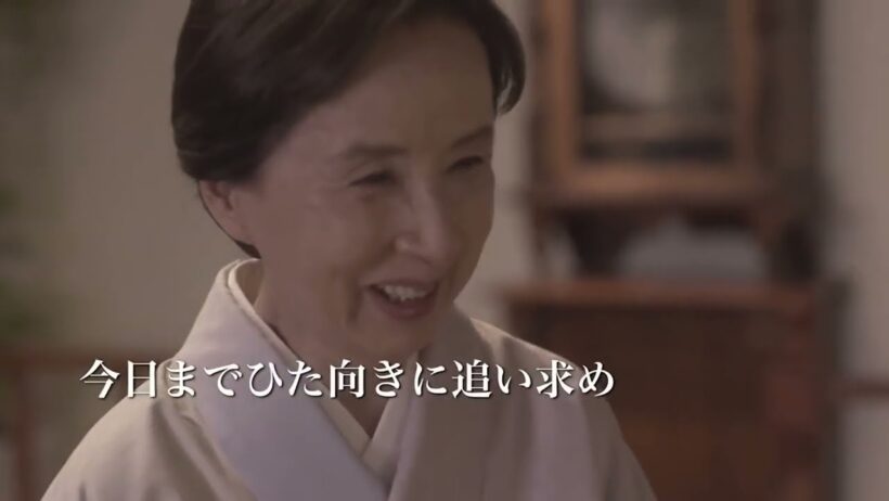 『ゆずり葉の頃』仲代達矢さん追悼上映【予告編】