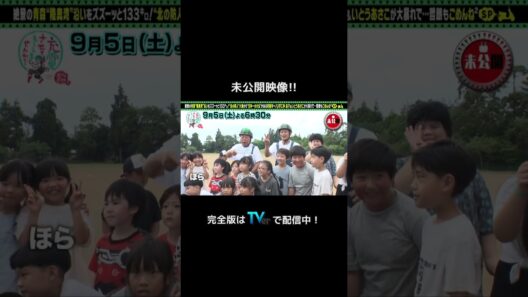 ＜未公開！＞出川哲朗の充電させてもらえませんか？