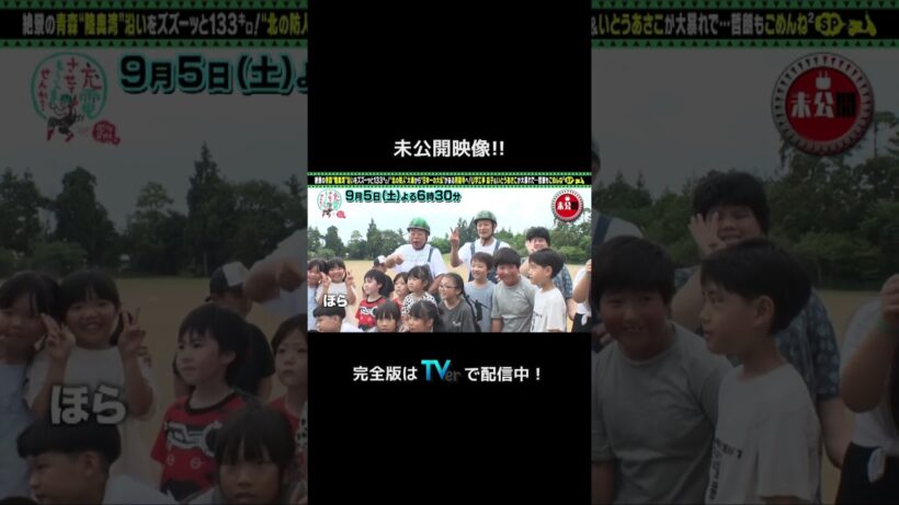 ＜未公開！＞出川哲朗の充電させてもらえませんか？
