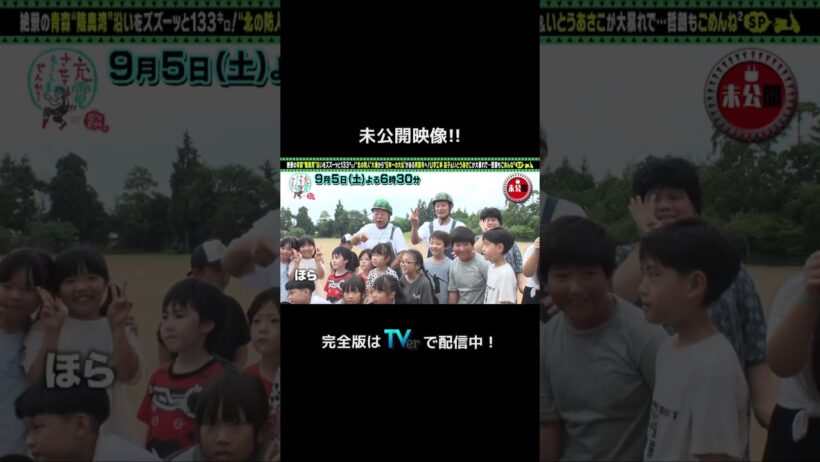 ＜未公開！＞出川哲朗の充電させてもらえませんか？