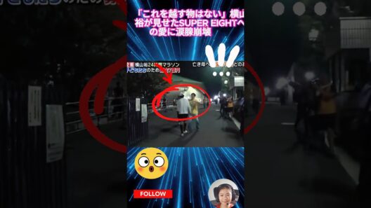 「これを越す物はない」横山裕が見せたSUPER EIGHTへの愛に涙腺崩壊😭✨