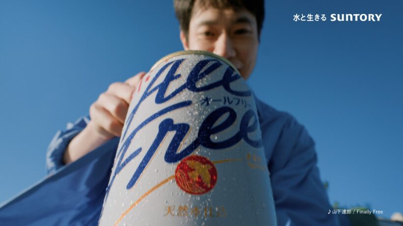 オールフリー『こんなに自由だったんだ』篇 15秒 松山ケンイチ サントリー CM