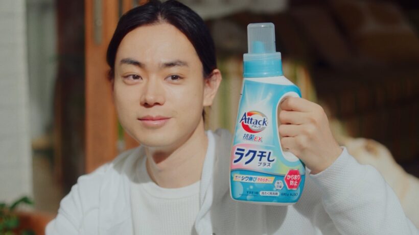 花王 アタック 抗菌EX ラク干しプラス　ひと手間＆スルスル篇　60秒 CM 菅田将暉　宮崎美子