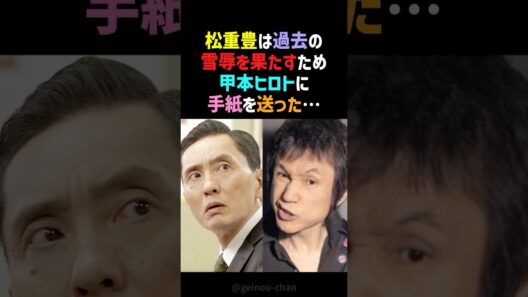 【秘話】松重豊と甲本ヒロト、40年の時を超えた友情…孤独のグルメ主題歌誕生秘話！ #松重豊 #甲本ヒロト #感動する話