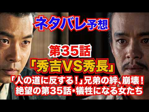『豊臣兄弟！』第35話「人の道に反する！」兄弟の絆、崩壊！ 絶望の第35話・犠牲になる女たち