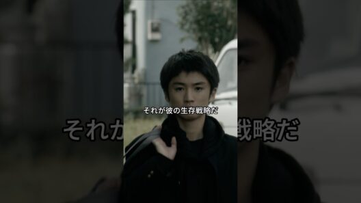 【衝撃】「殺せなきゃ、俺が殺す」。闇金の帝王・丑島馨、14歳の覚醒。スクールカーストを粉砕する本物の殺意。😱#闇金ウシジマくん ザ・ファイナル#山田孝之#闇金 #絶望#社会の闇 #Shorts #解説