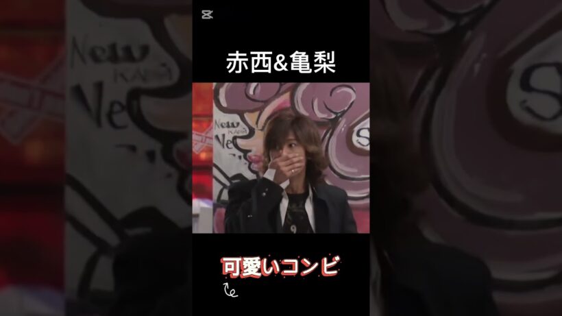 ごくせん２の時　 - 赤西&亀梨　 #kattun #亀梨和也 #赤西仁 #ごくせん #アイドル  #ドラマ #japan #赤亀 #일드 #赤西 #亀梨 #shorts