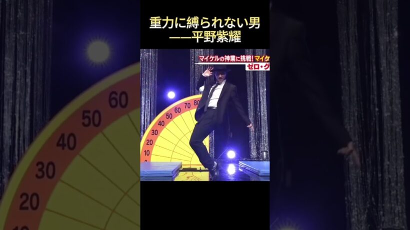 重力に縛られない男——平野紫耀#面白い #funny #最高のシーン #爆笑