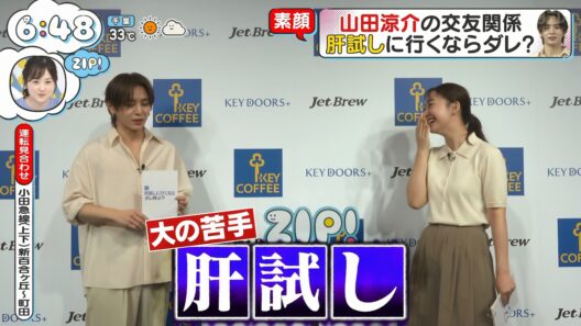 [24/8/2026] Hey! Say! JUMP Yamada Ryosuke 山田涼介 【ZIP!】 Interview