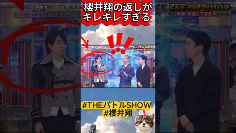 櫻井翔の返しがキレキレすぎる
