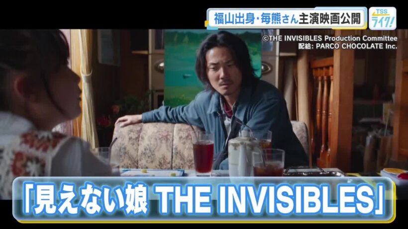 【映画】「見えない娘」主演の毎熊克哉さん舞台挨拶　「広島の熱いパワーで応援を」観光大使ひろくまも出演 (2026/09/01 17:38)