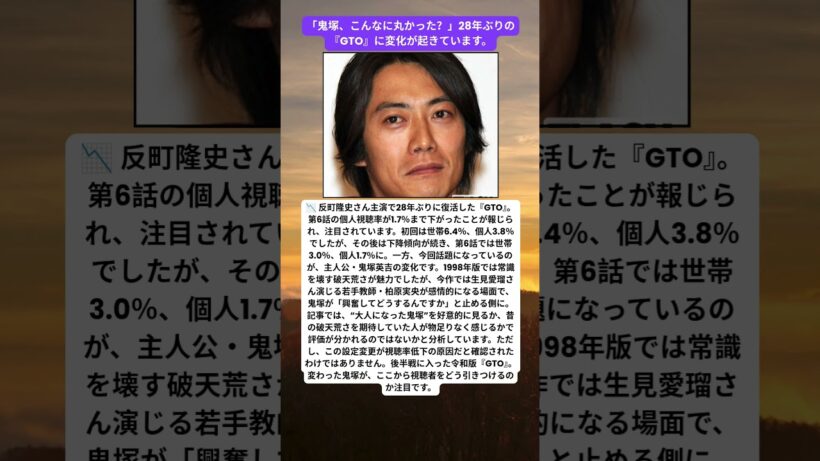 📉「個人視聴率1 7％」反町隆史『GTO』、“丸くなった鬼塚”に賛否