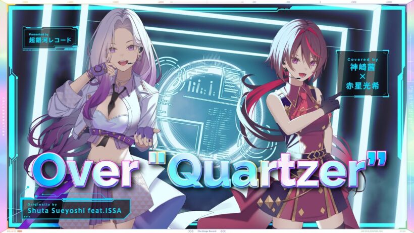 Over “Quartzer” - Shuta Sueyoshi feat. ISSA // covered by 神崎茜×赤星光希