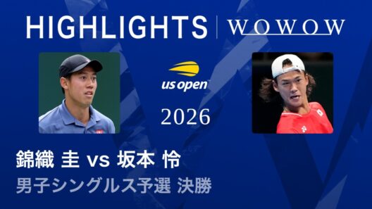 【予選決勝】錦織 圭 vs 坂本 怜 ハイライト│全米オープンテニス2026【WOWOW】