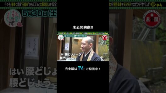 ＜未公開！＞出川哲朗の充電させてもらえませんか？
