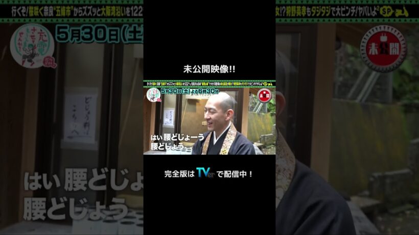 ＜未公開！＞出川哲朗の充電させてもらえませんか？