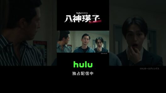 【その男の名前はおそらくグラニソ...】Huluオリジナル「八神瑛子」｜独占配信中