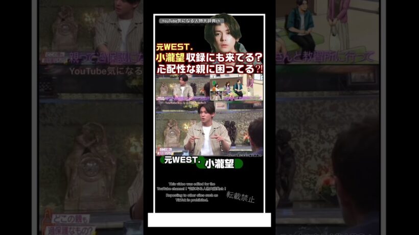 脱退#小瀧望 収録にも来てる?心配性な親に困ってる⁈#west.#ジャニーズwest 小瀧望 藤井流星
